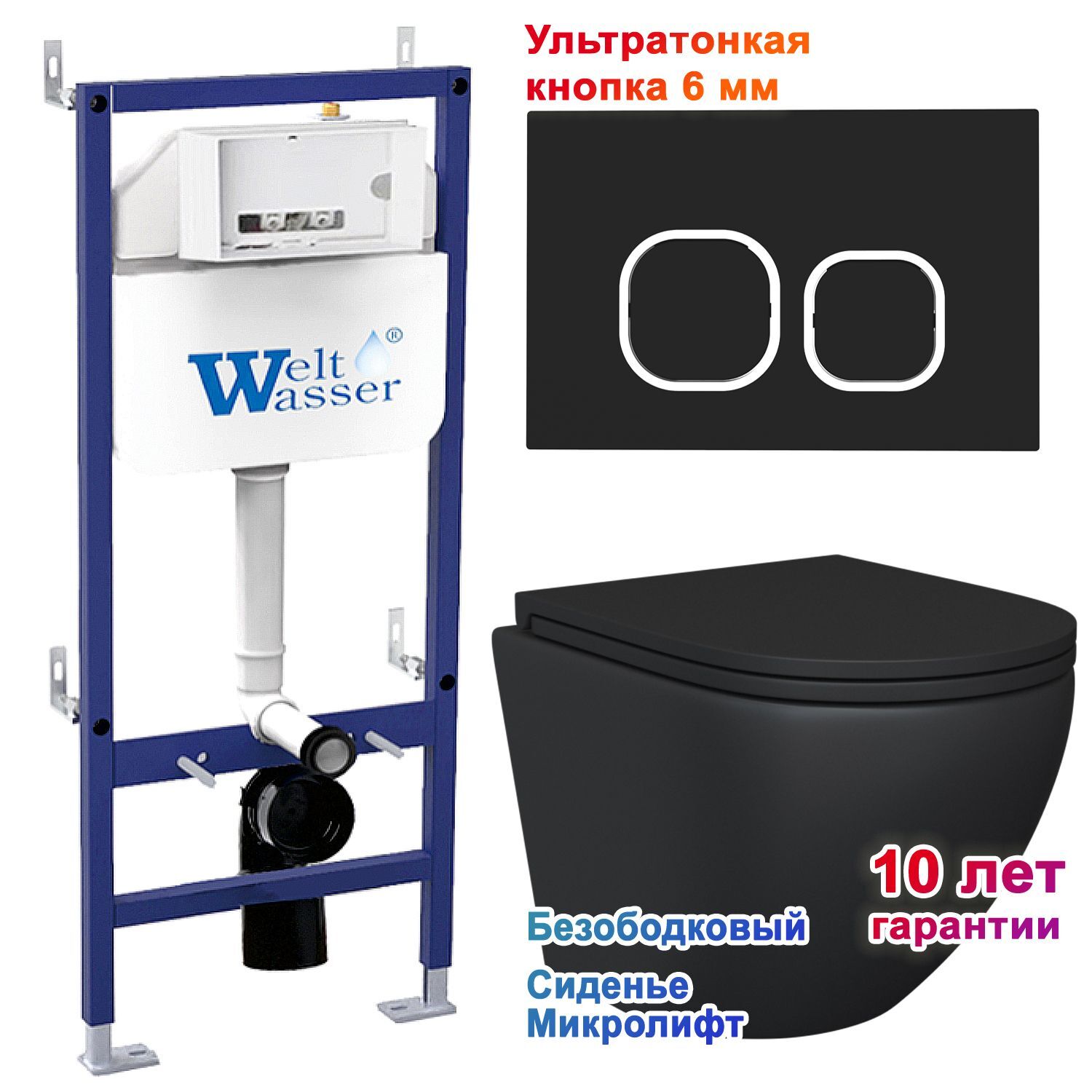 Комплект: Weltwasser Инсталляция Bam 460 + Кнопка Bam BL черная + Stella Black JK1111019MB черный унитаз