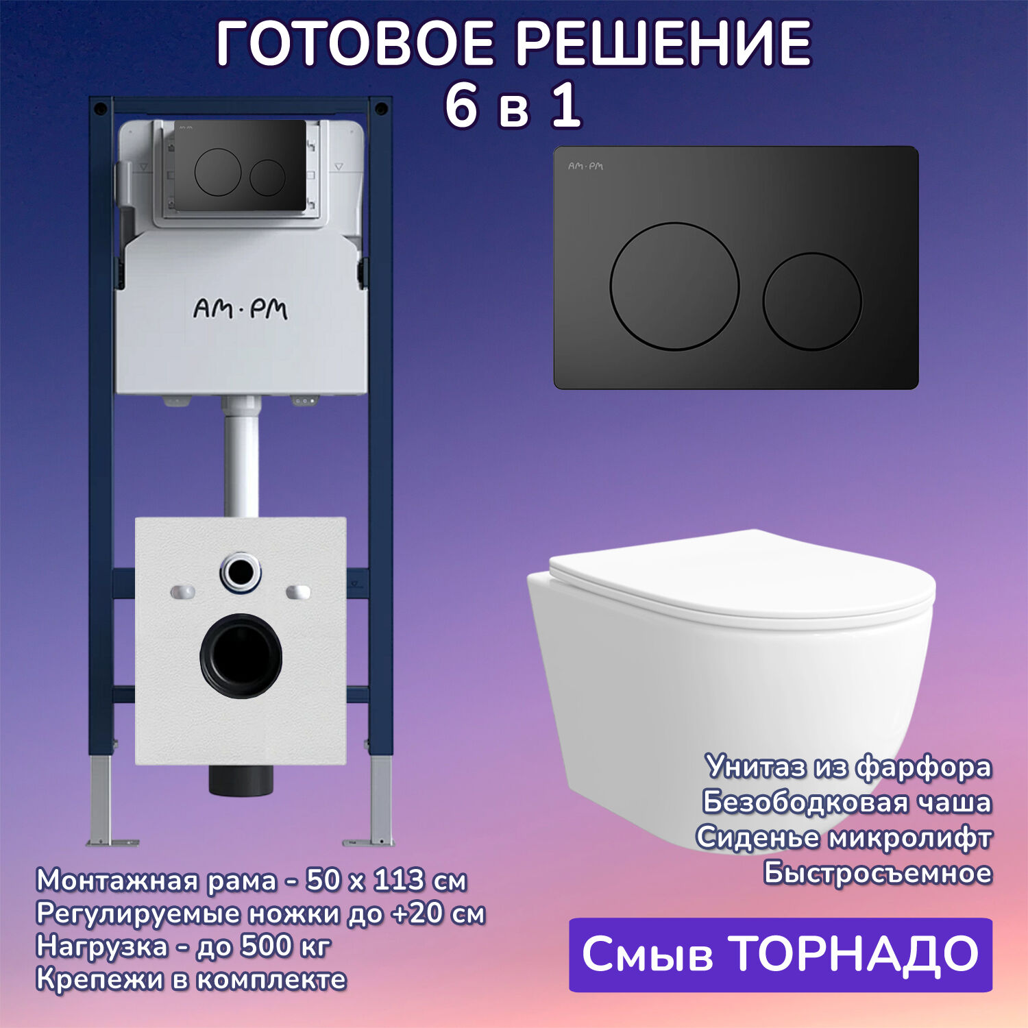 Комплект: Инсталляция AM.PM I012709+Кнопка I090138 черная+JOKI Stella XL T JK0011011 белый унитаз, смыв торнадо