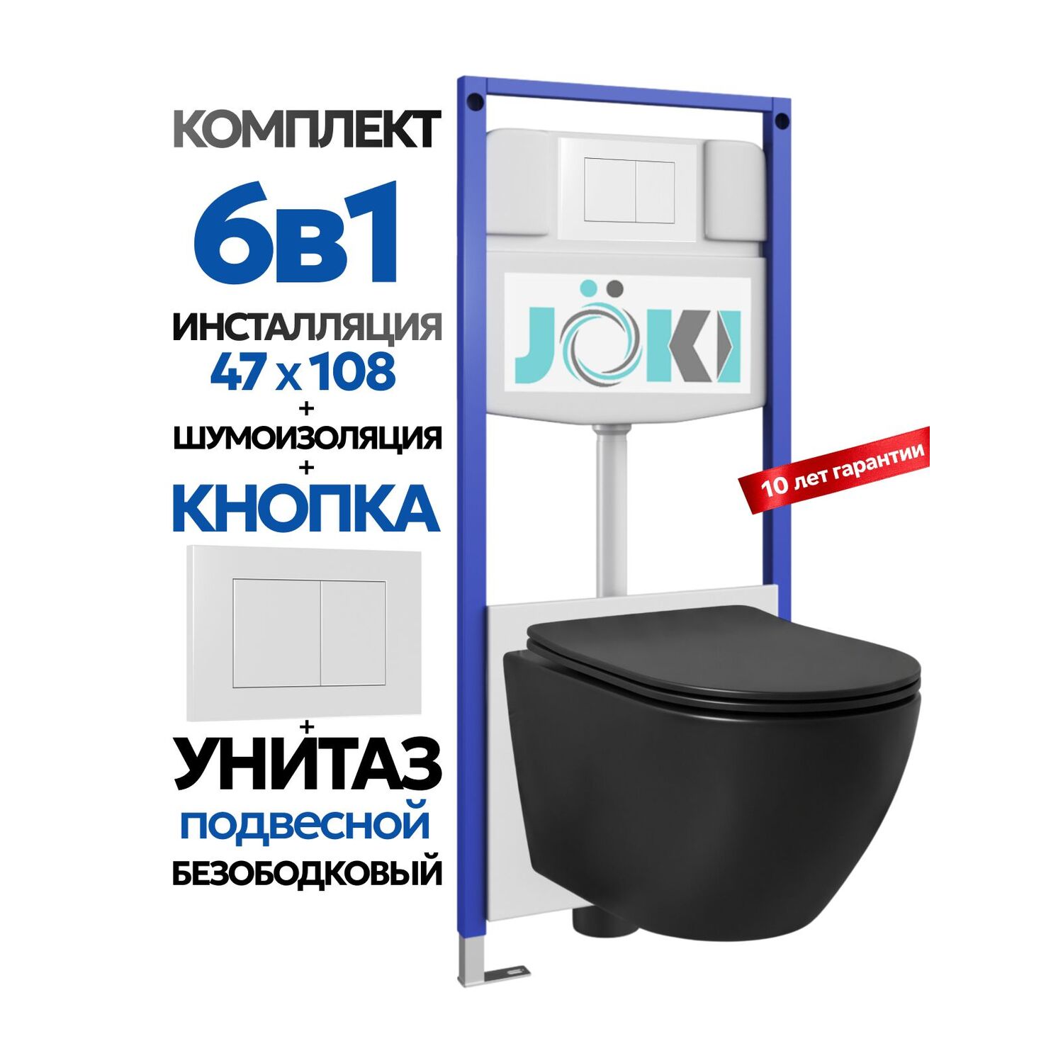 Комплект: Инсталляция JK03553+Кнопка JK020522WM белая+Stella Black JK1111019MB черный унитаз