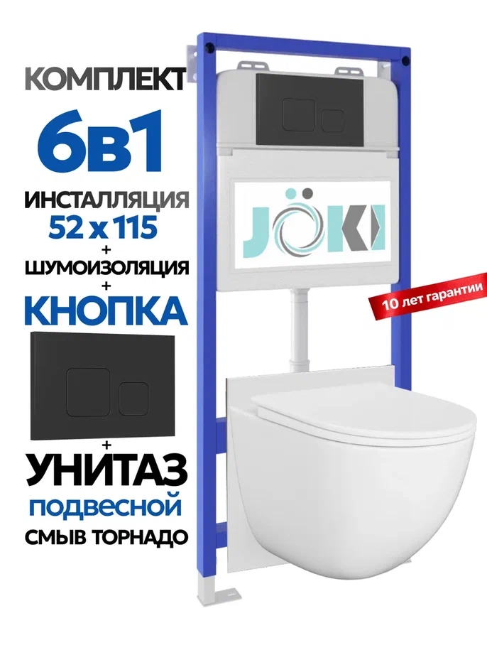 Комплект: Инсталляция JK01150+Кнопка JK702534BM черная+Stella XL T JK0011011 белый унитаз, смыв торнадо