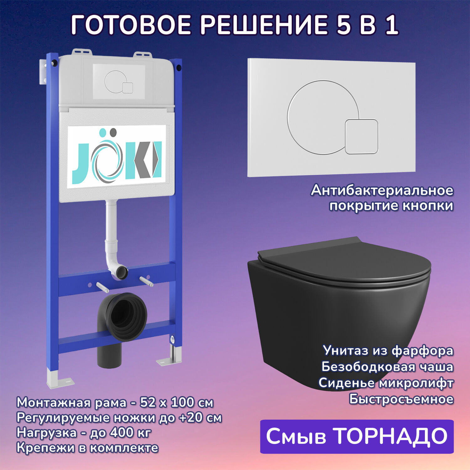 Комплект: Инсталляция JK03351+Кнопка JK024540WM белая+Stella T JK1141020MB черный унитаз, смыв торнадо