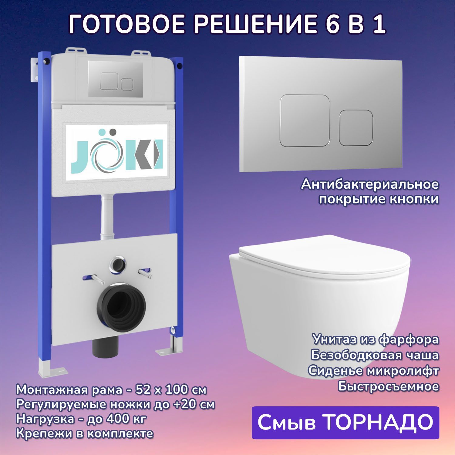 Комплект: Инсталляция JK03351+Кнопка JK701528CH хром+Stella XL T JK0011011 унитаз белый, смыв торнадо