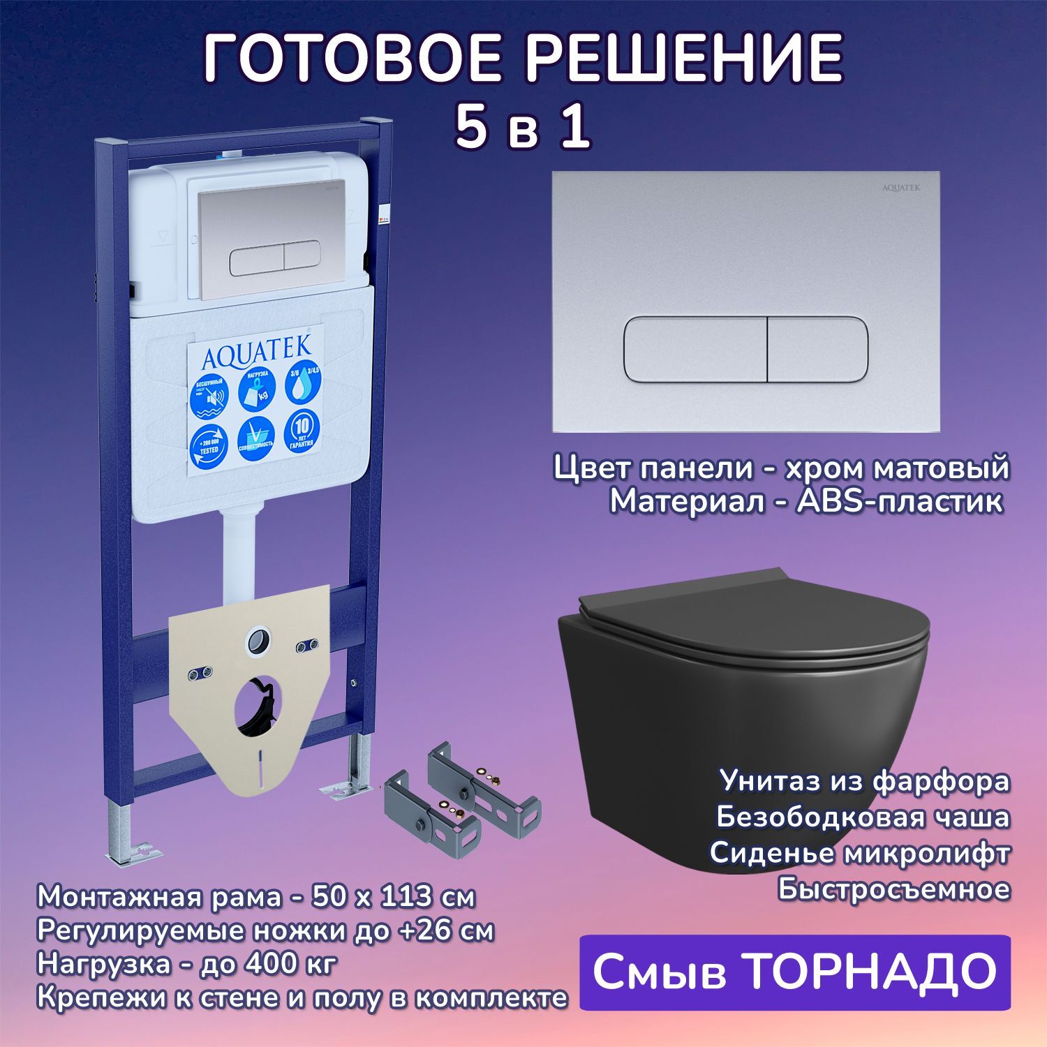 Комплект: Инсталляция Aquatek Standart 50+Кнопка 002C хром матовый+Stella T JK1141020MB черный унитаз, смыв Торнадо