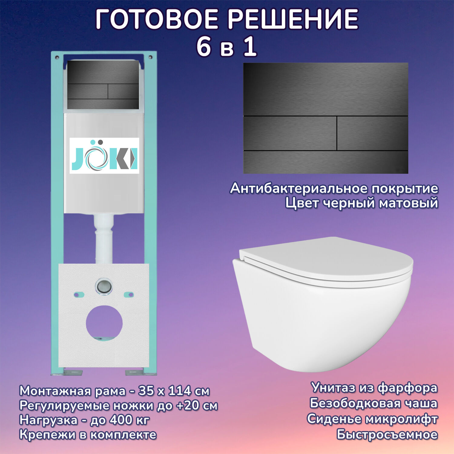 Комплект: Инсталляция JK511101+Кнопка JK941572MB черная+Stella JK1021007 белый унитаз