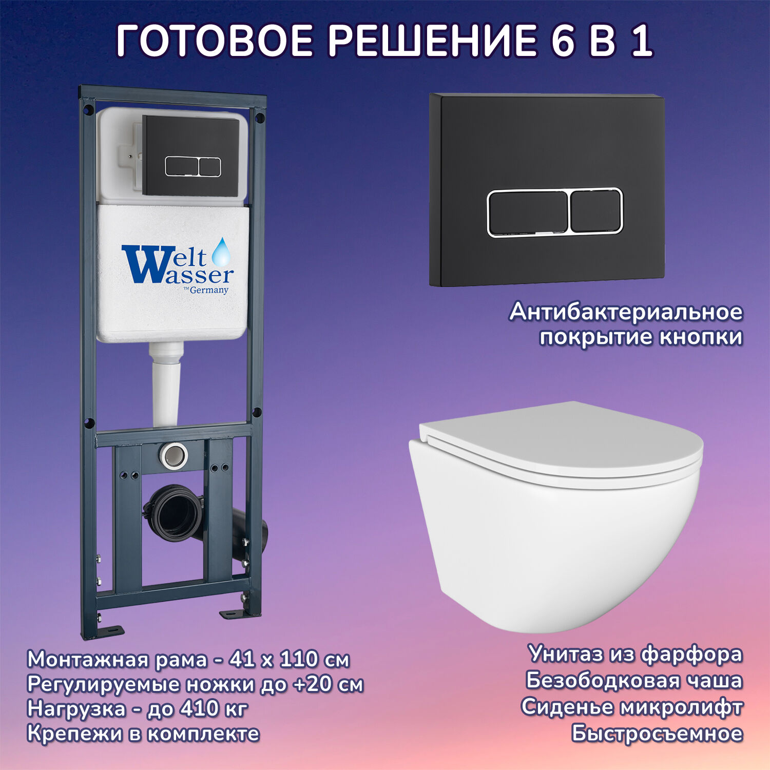 Комплект: Weltwasser Инсталляция Marberg 410 + Кнопка Mar 410 SE MT-BL черная + Stella JK1021007 белый унитаз