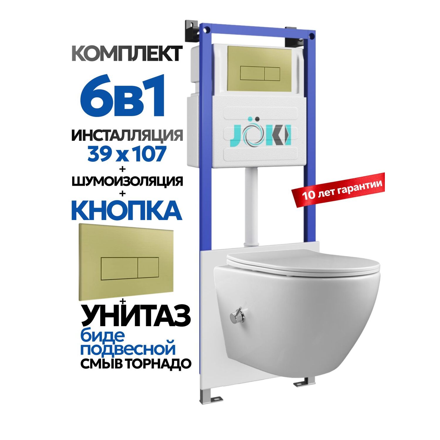 Комплект: Инсталляция Гранд JK04054+Кнопка JK207550 золото+Стелла T ДК6121501Б белый унитаз с функцией биде, смыв торнадо