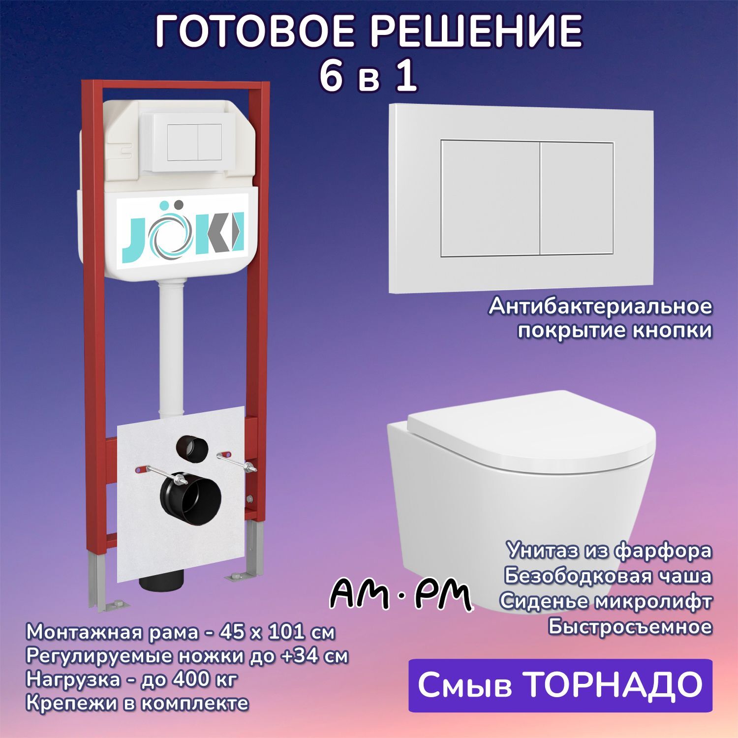 Комплект: AM.PM X-Joy C851900SC унитаз+Инсталляция JK45045+Кнопка JK020522WM белая