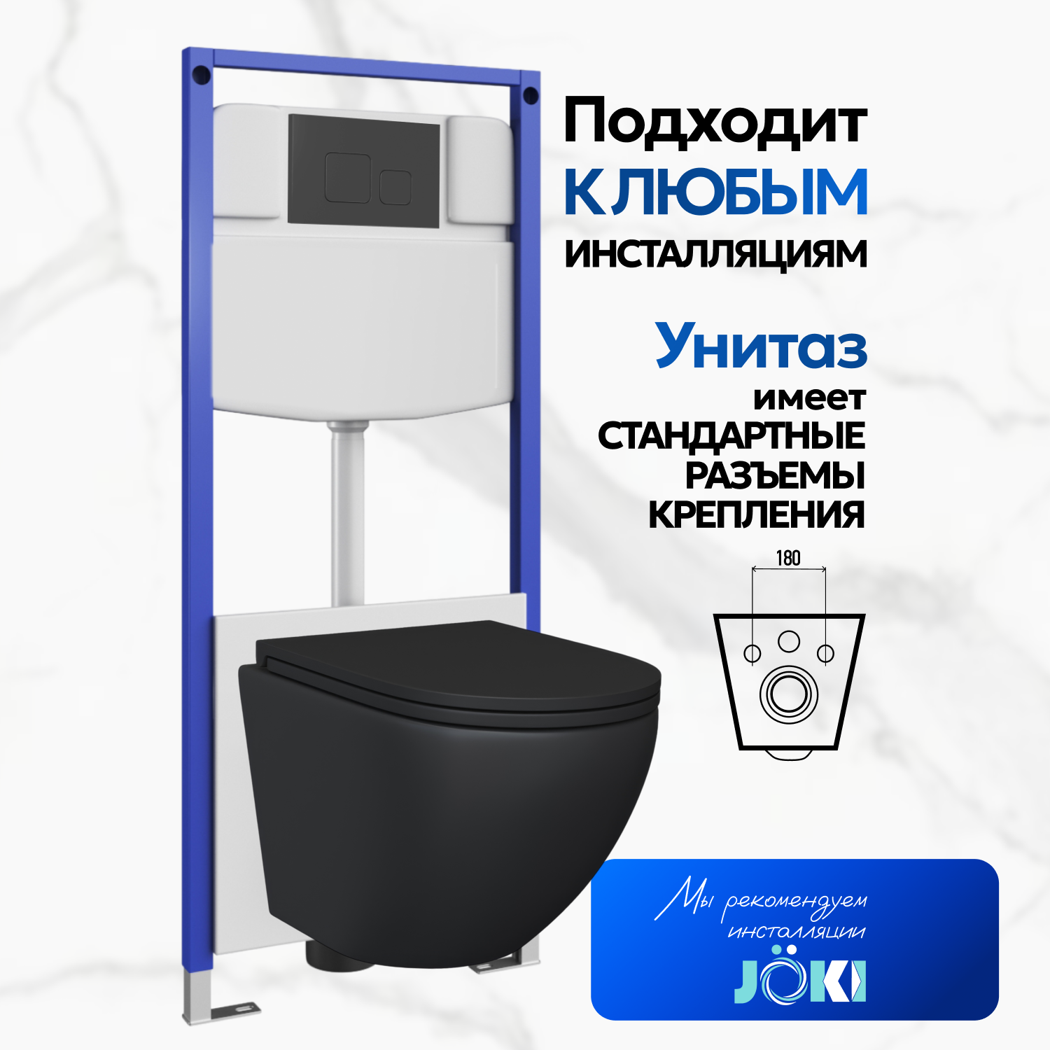 Унитаз Joki Stella Black JK1111019MB подвесной, безободковый, с сиденьем микролифт, цвет черный