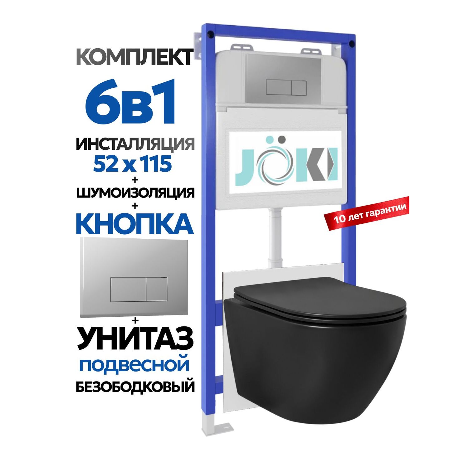Комплект: Инсталляция JK01150 + Кнопка JK202501CH хром + Stella JK1111019MB черный унитаз