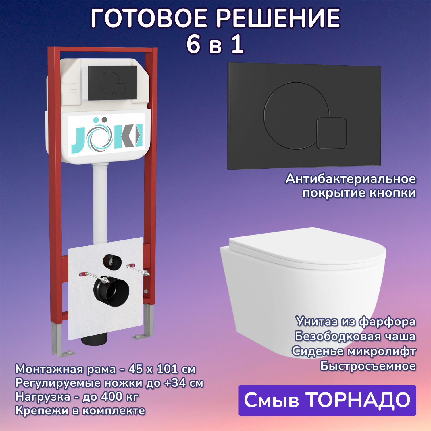 Комплект: Инсталляция JK45045+Кнопка JK023543BM черная+Stella XL T JK5751037 белый унитаз, смыв торнадо