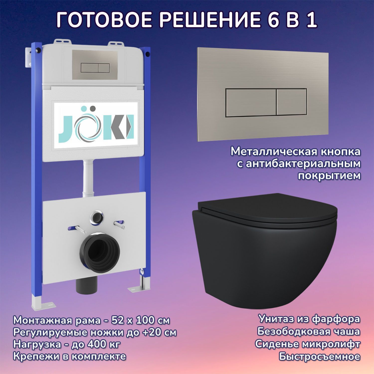 Комплект: Инсталляция JK03351+Кнопка JK204546 сталь+Stella Black JK1111019MB черный унитаз