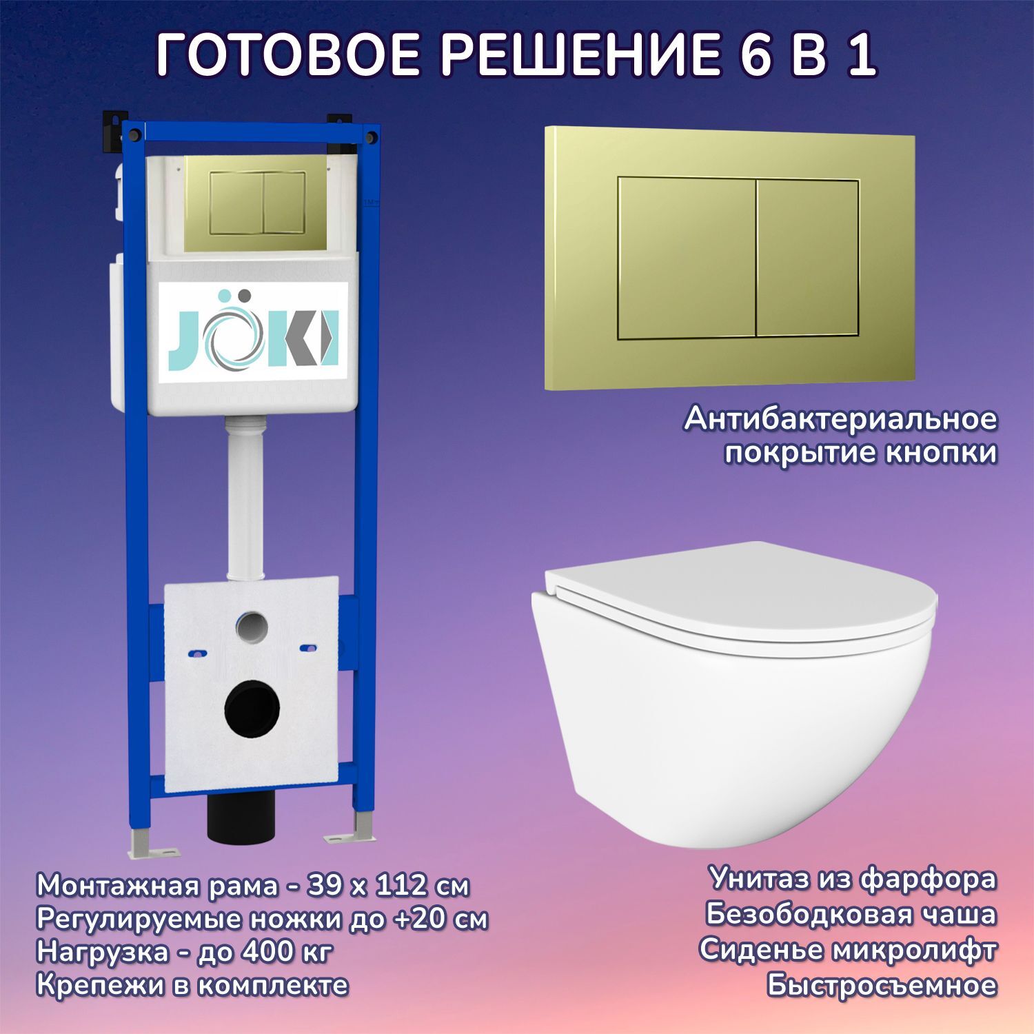 Комплект: Инсталляция JK04054+Кнопка JK007551 золото+Stella JK1021007 белый унитаз