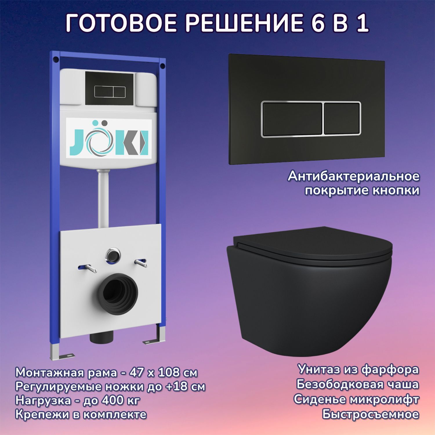 Комплект: Инсталляция JK03553+Кнопка JK205552 черная/хром+Stella Black JK1111019MB черный унитаз