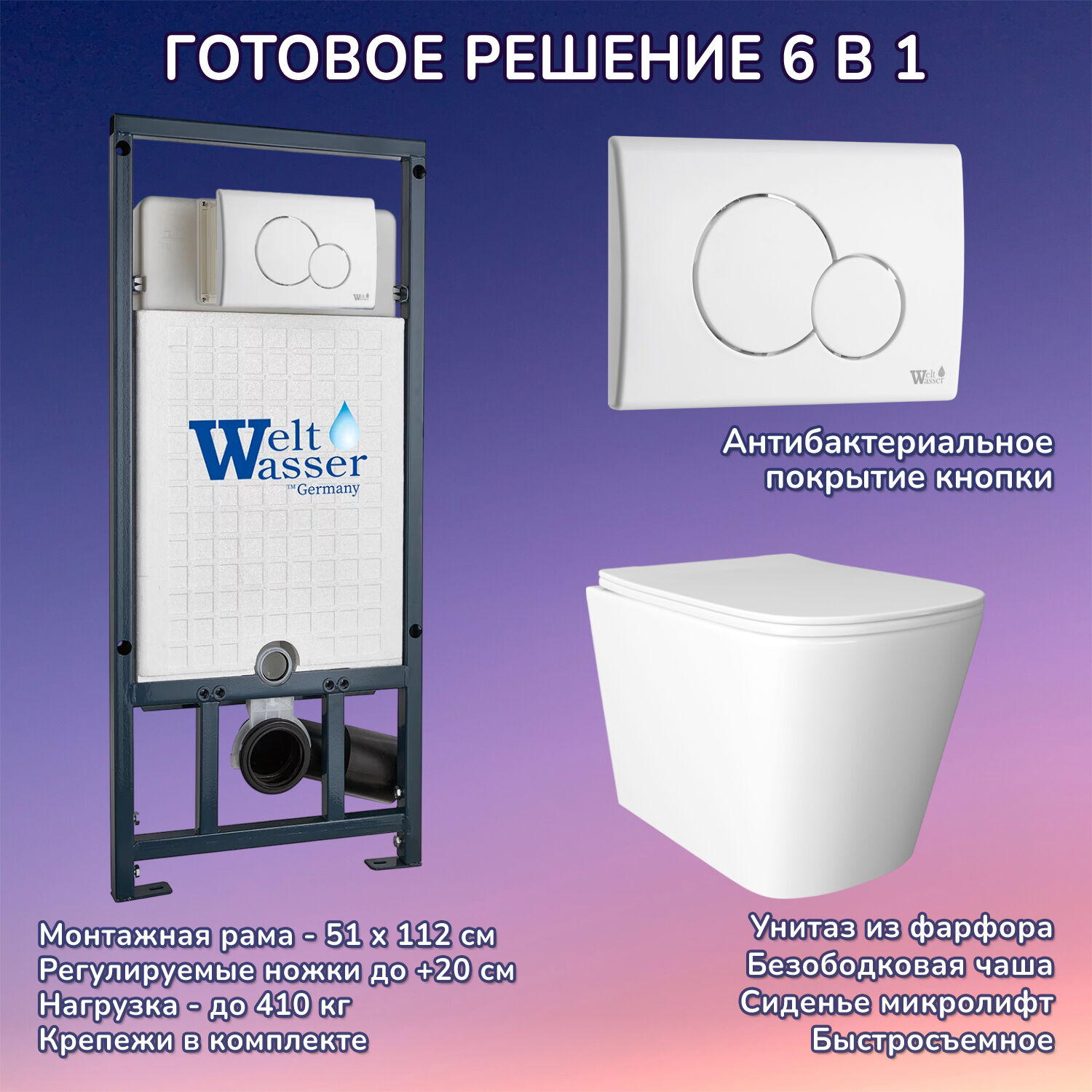 Комплект: Weltwasser Инсталляция Mar 507+Кнопка Mar 507 RD GL-WT белая+Verna JK3021022 белый унитаз