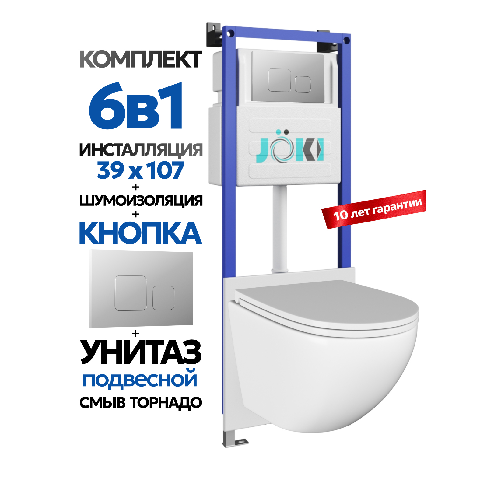 Комплект: Инсталляция JK04054+Кнопка JK701528CH хром+Stella T JK1101010 белый унитаз, смыв торнадо