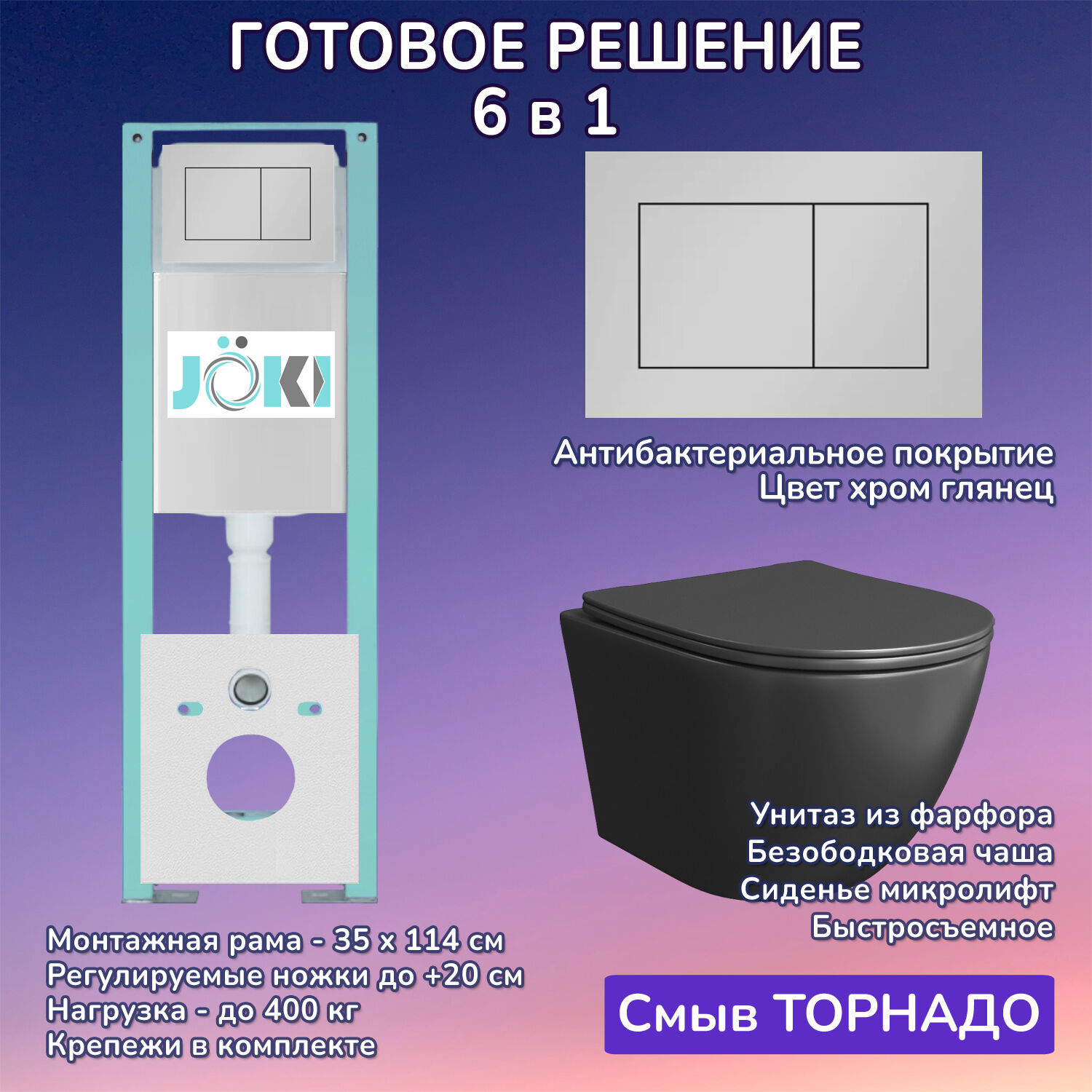 Комплект: Инсталляция JK511101+Кнопка JK920560CH хром+Stella T JK1141020MB черный унитаз, смыв торнадо