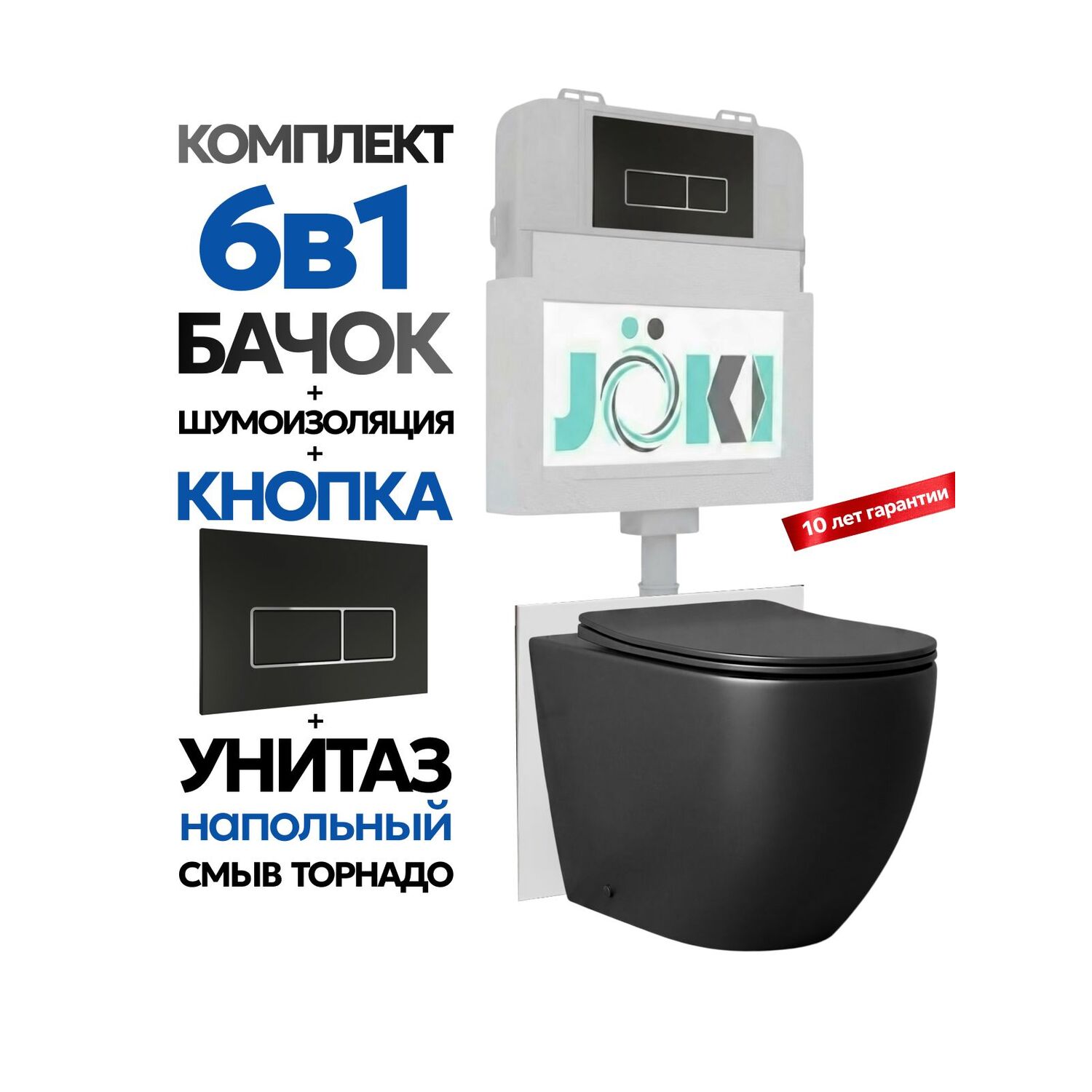 Комплект: Бачок Гранд JK01252+Кнопка JK205552 черная/хром+Stella JK1043002MB приставной / напольный унитаз, смыв торнадо
