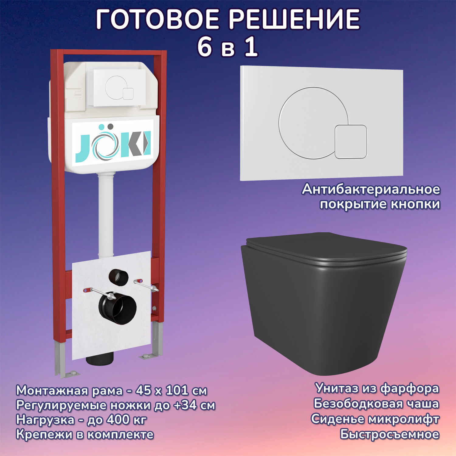 Комплект: Инсталляция JK45045 + Кнопка JK024540WM белый + Verna Black JK3021028MB черный унитаз