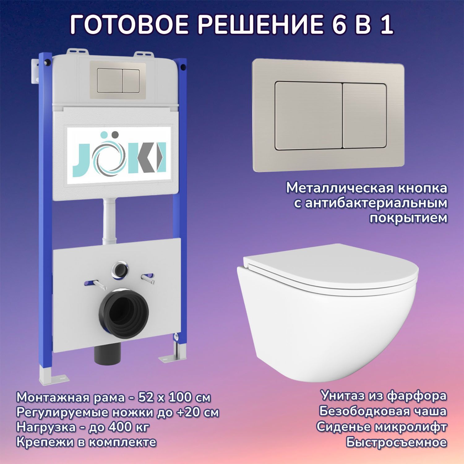 Комплект: Инсталляция JK03351 + Кнопка JK014564 сталь + Stella JK1021007 белый унитаз