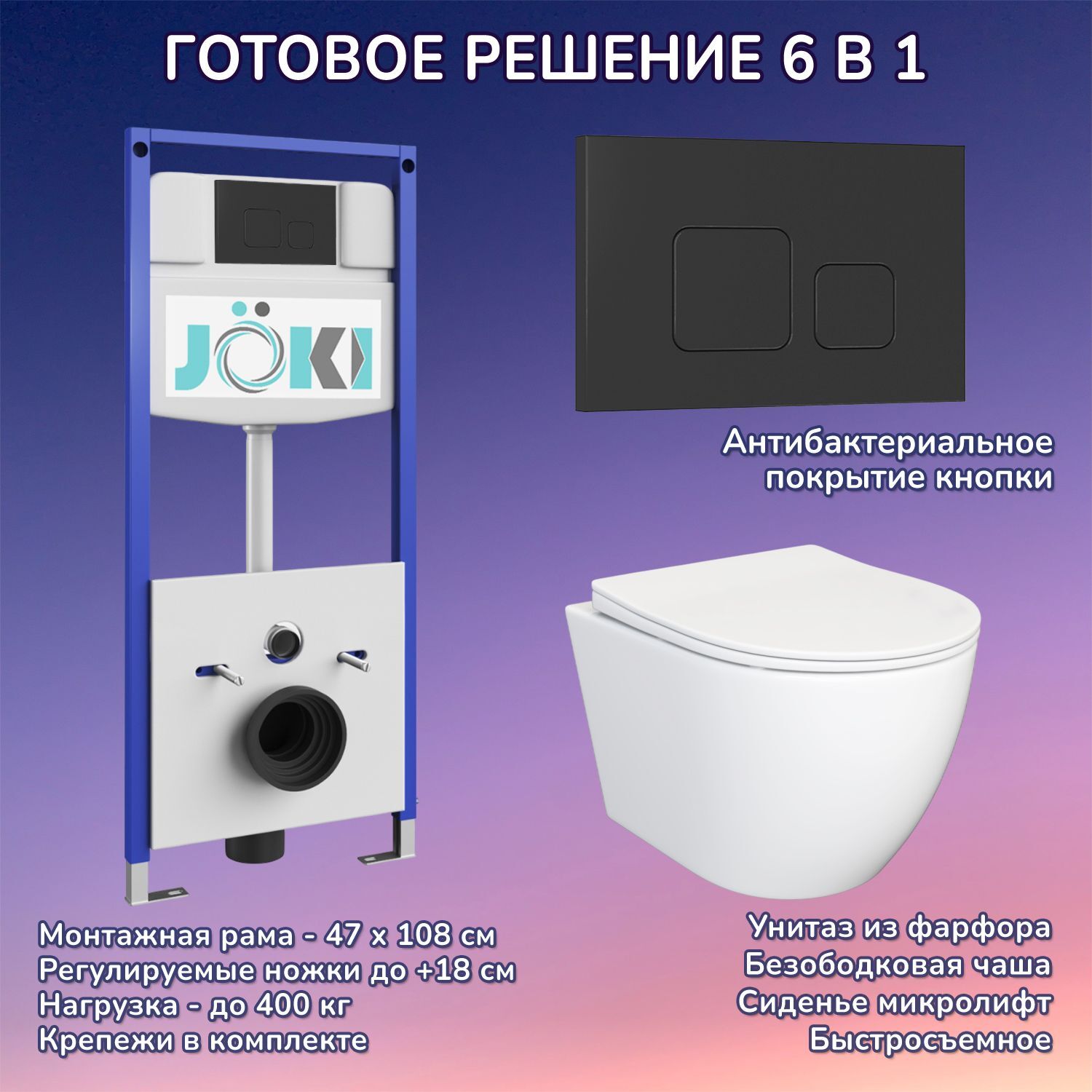 Комплект: Инсталляция JK03553+Кнопка JK702534BM черная+Stella JK1061016 белый унитаз