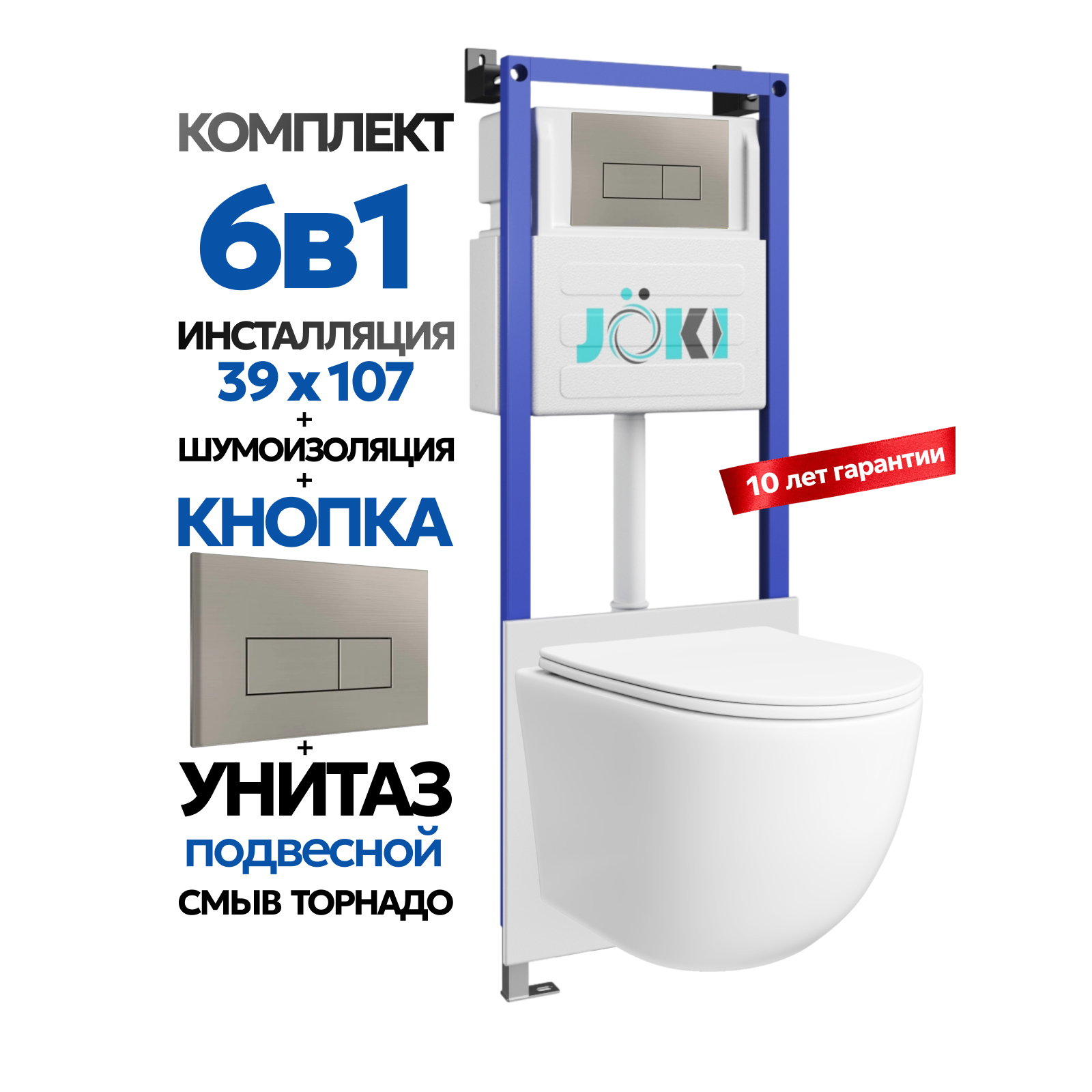 Комплект: Инсталляция JK04054+Кнопка JK204546 сталь+Stella T JK1121064 белый унитаз, смыв торнадо