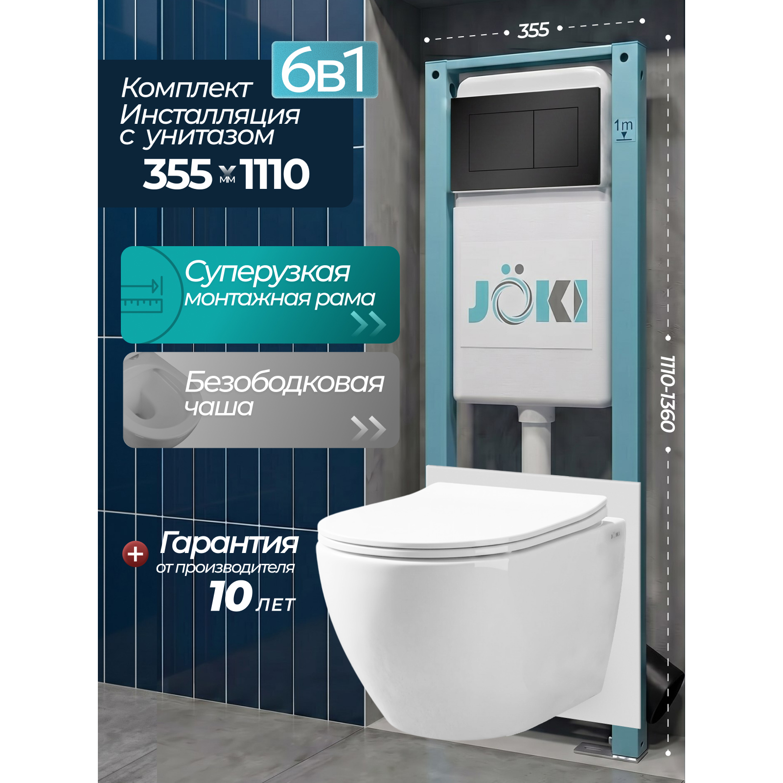 Комплект: Инсталляция JK511101+Кнопка JK921562MB черная+Stella JK1061016 белый унитаз