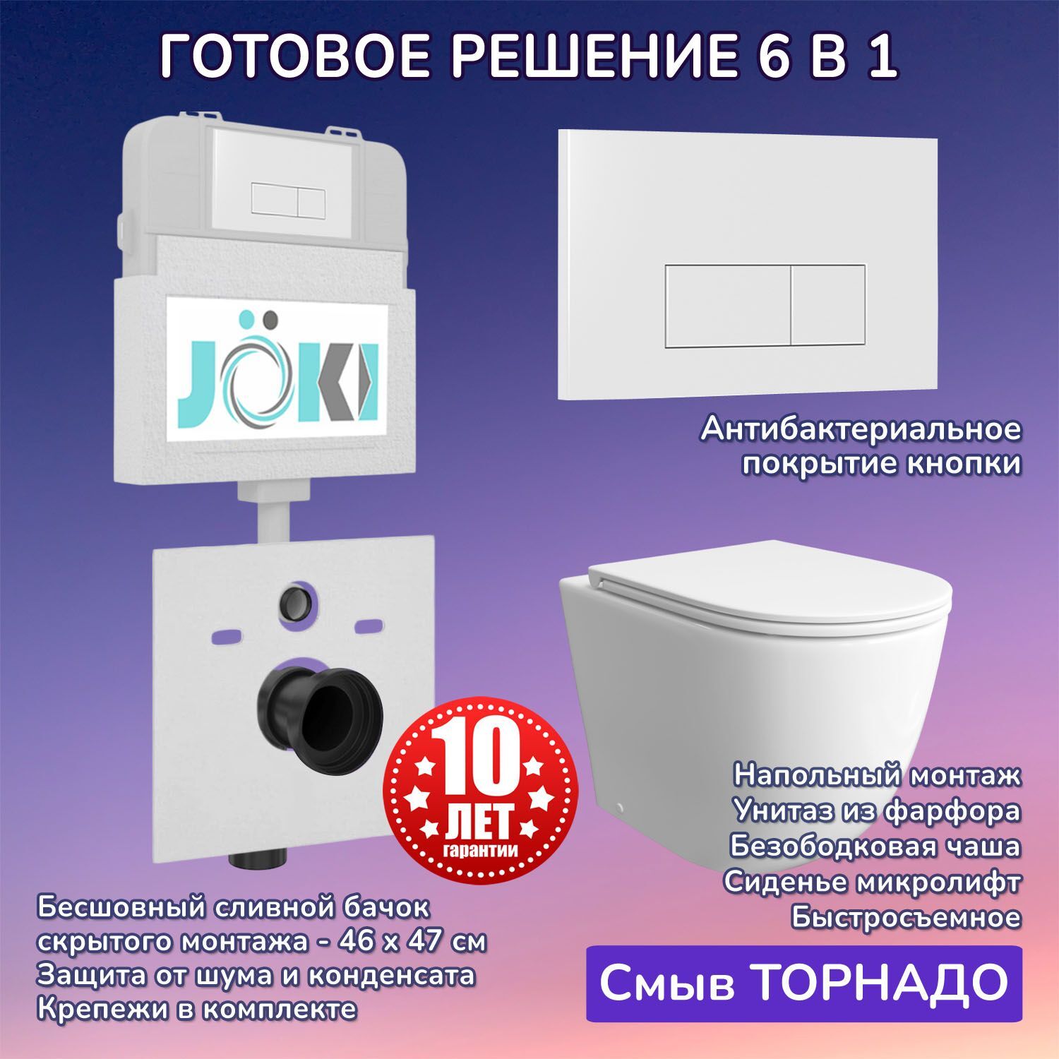 Комплект: Бачок JK01252+Кнопка JK018504WM белая+Stella JK1043001 приставной / напольный унитаз, смыв торнадо