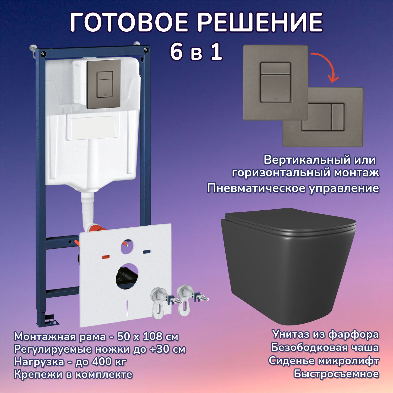 Комплект: Инсталляции JOKI Grand JK02155П+Кнопка 38732GUNGRAY оружейная сталь+Verna Black JK3021028MB черный унитаз