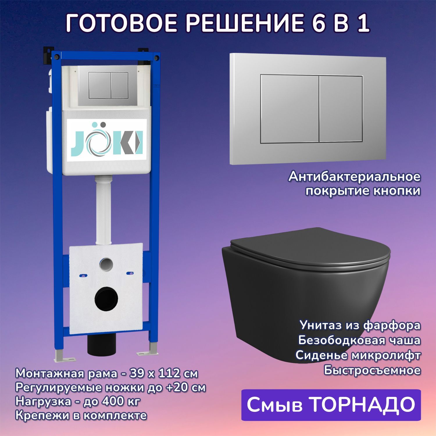 Комплект: Инсталляция JK04054+Кнопка JK012519CH хром+Stella T JK1141020MB черный унитаз, смыв торнадо