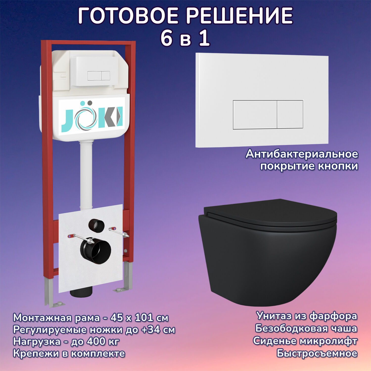Комплект: Инсталляция JK45045 + Кнопка JK018504WM белая + Stella Black JK1111019MB черный унитаз