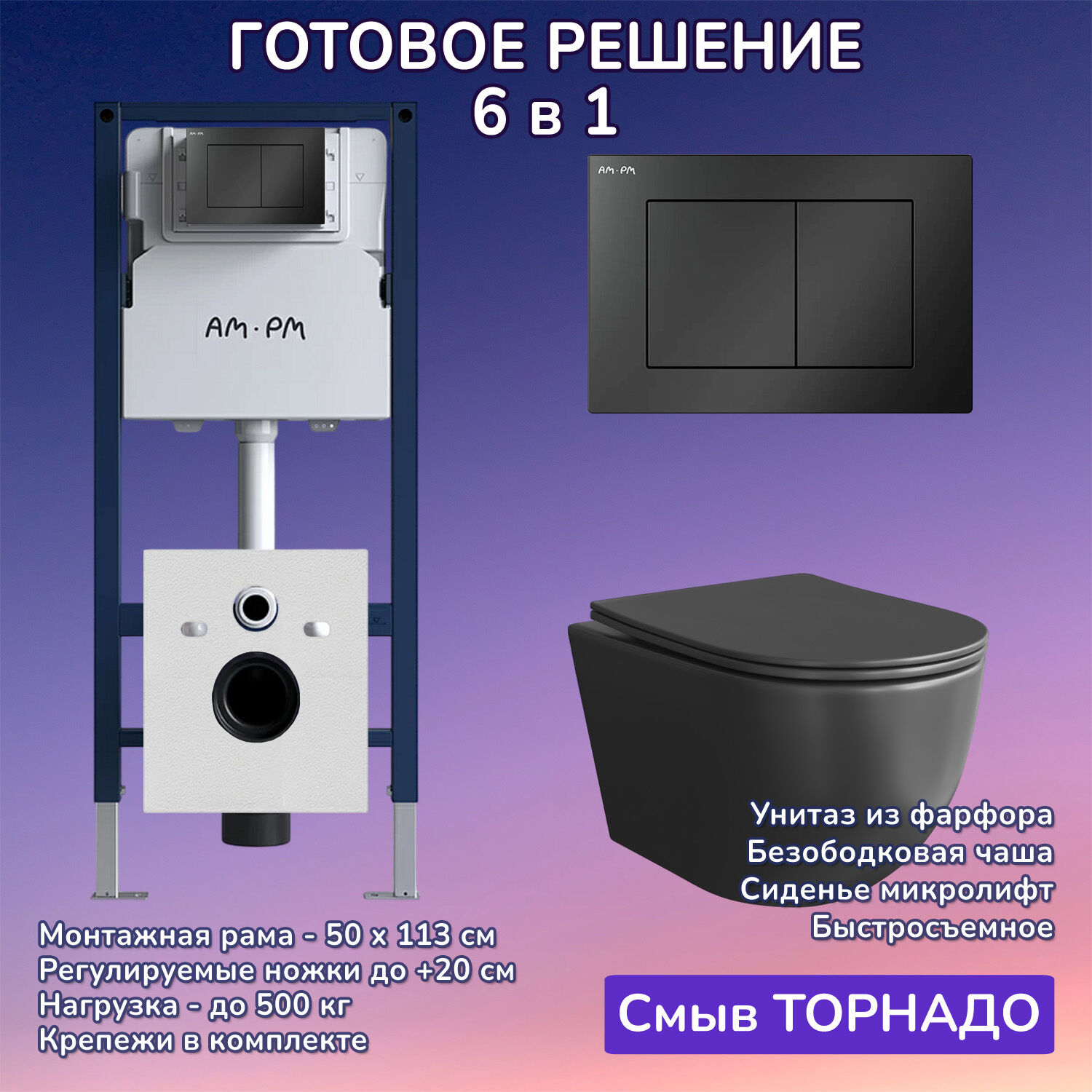 Комплект: Инсталляция AM.PM I012709+Кнопка I090238 черная+JOKI Stella XL T JK5751039MB черный унитаз, смыв торнадо