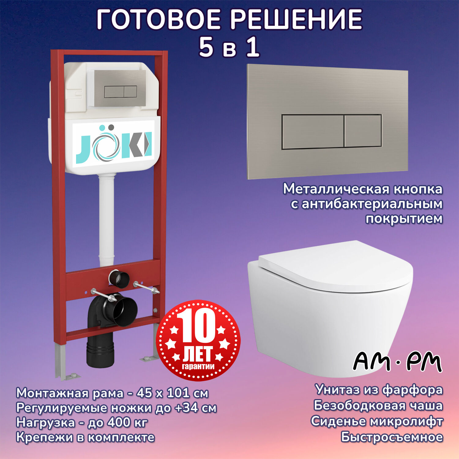 Комплект: AM.PM Sense C741701SC унитаз+Инсталляция JK45045+Кнопка JK204546 сталь