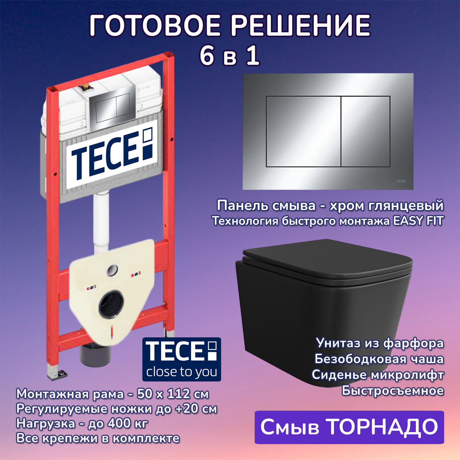 Комплект: Инсталляция TECE Base 2.0 9400412+Кнопка TECEnow хром+Verna T JK0711055MB черный унитаз, смыв торнадо