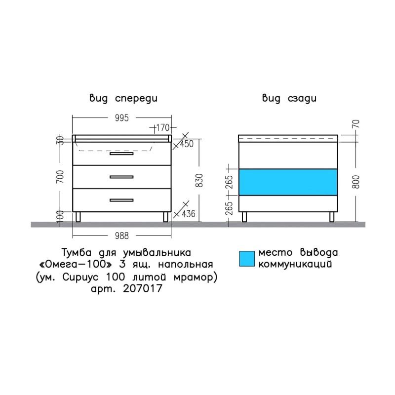 Тумба под раковину Санта Омега 100 напольная, с ящиками, цвет белый - фото 1