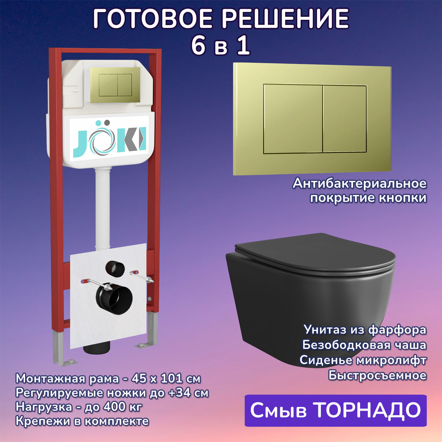 Комплект: Инсталляция JK45045+Кнопка JK007551 золото+Stella XL T JK5751039MB черный унитаз, смыв торнадо