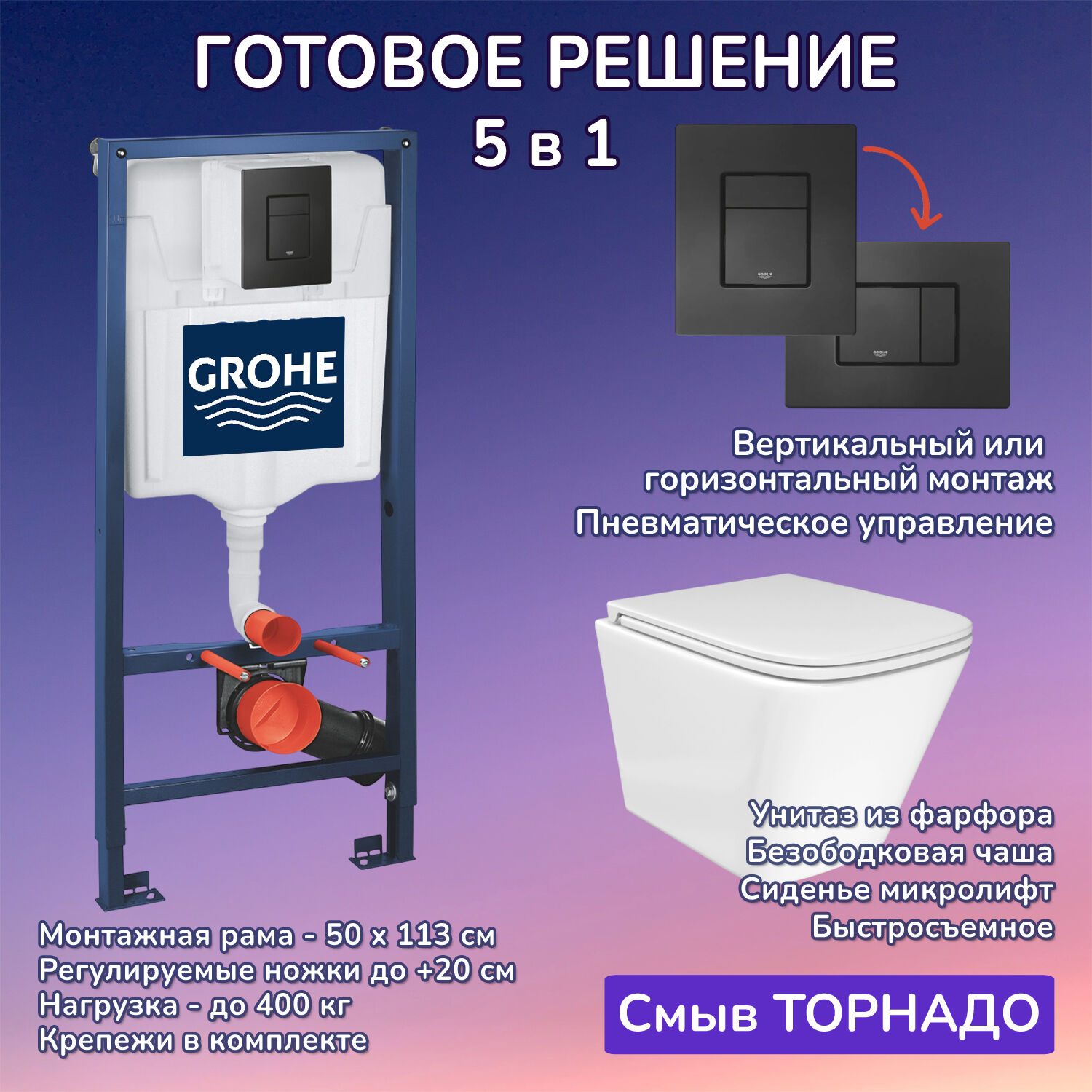 Комплект: Инсталляция Grohe 3 в 1 38811KF0 черная кнопка+Verna T JK3031025 белый унитаз, смыв торнадо
