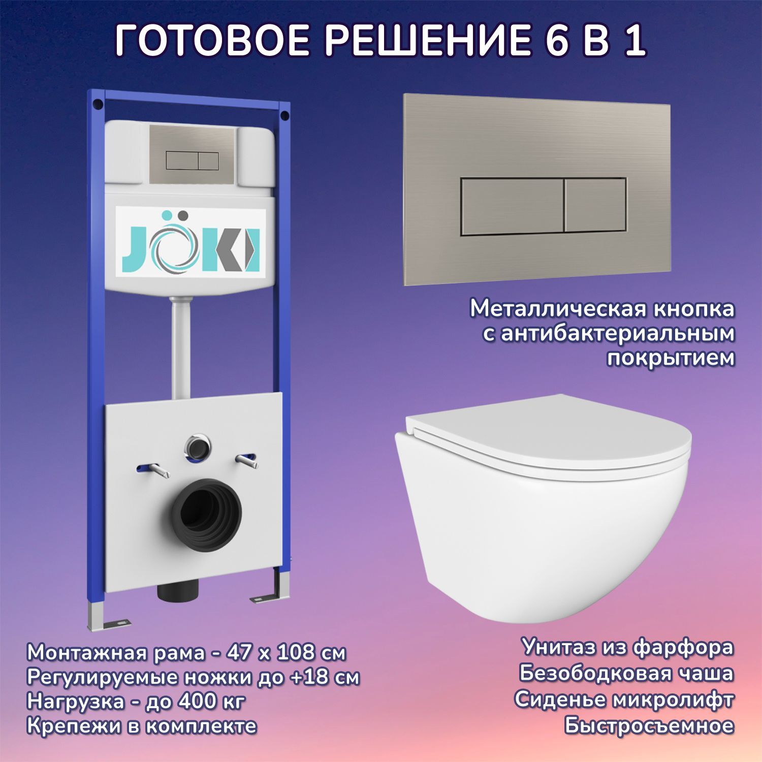 Комплект: Инсталляция JK03553+Кнопка JK204546 сталь+Stella JK1061016 белый унитаз