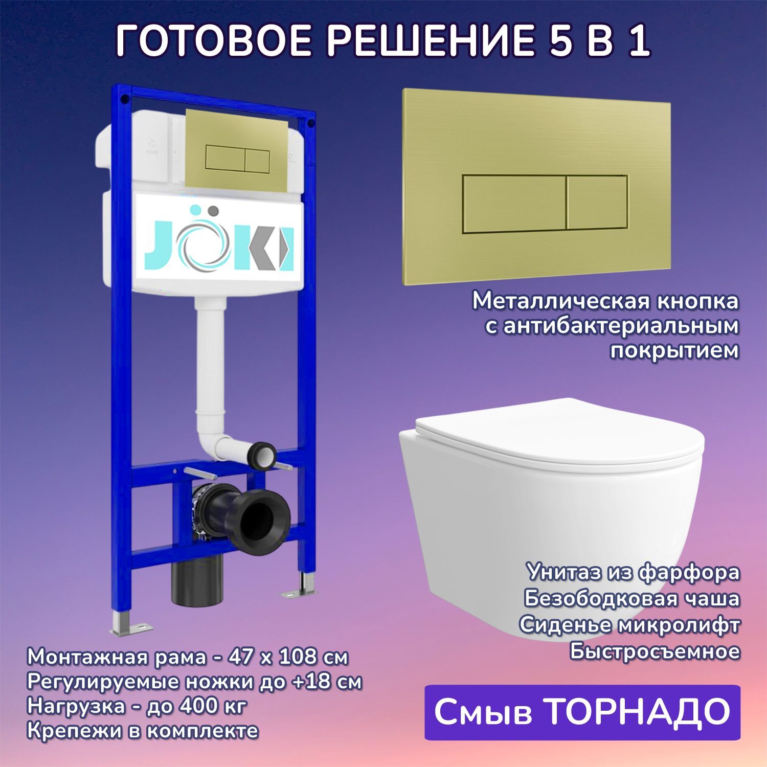 Комплект: Инсталляция JK03553+Кнопка JK207550 золото+Stella XL T JK0011011 белый унитаз, смыв торнадо