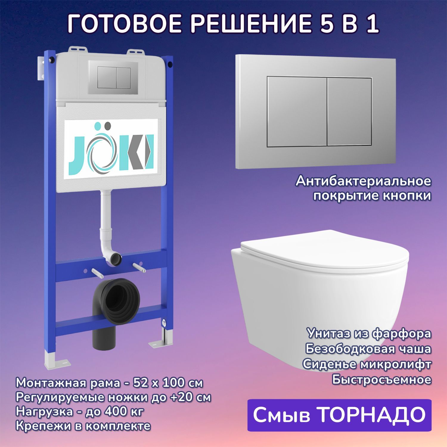 Комплект: Инсталляция JK03351+Кнопка JK012519CH хром+Stella XL T JK0011011 унитаз белый, смыв торнадо