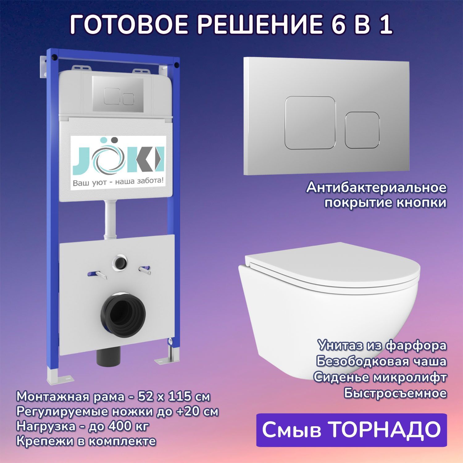 Комплект: Инсталляция JK01150 + Кнопка JK701528CH хром + Stella T JK1101010 белый унитаз, смыв торнадо