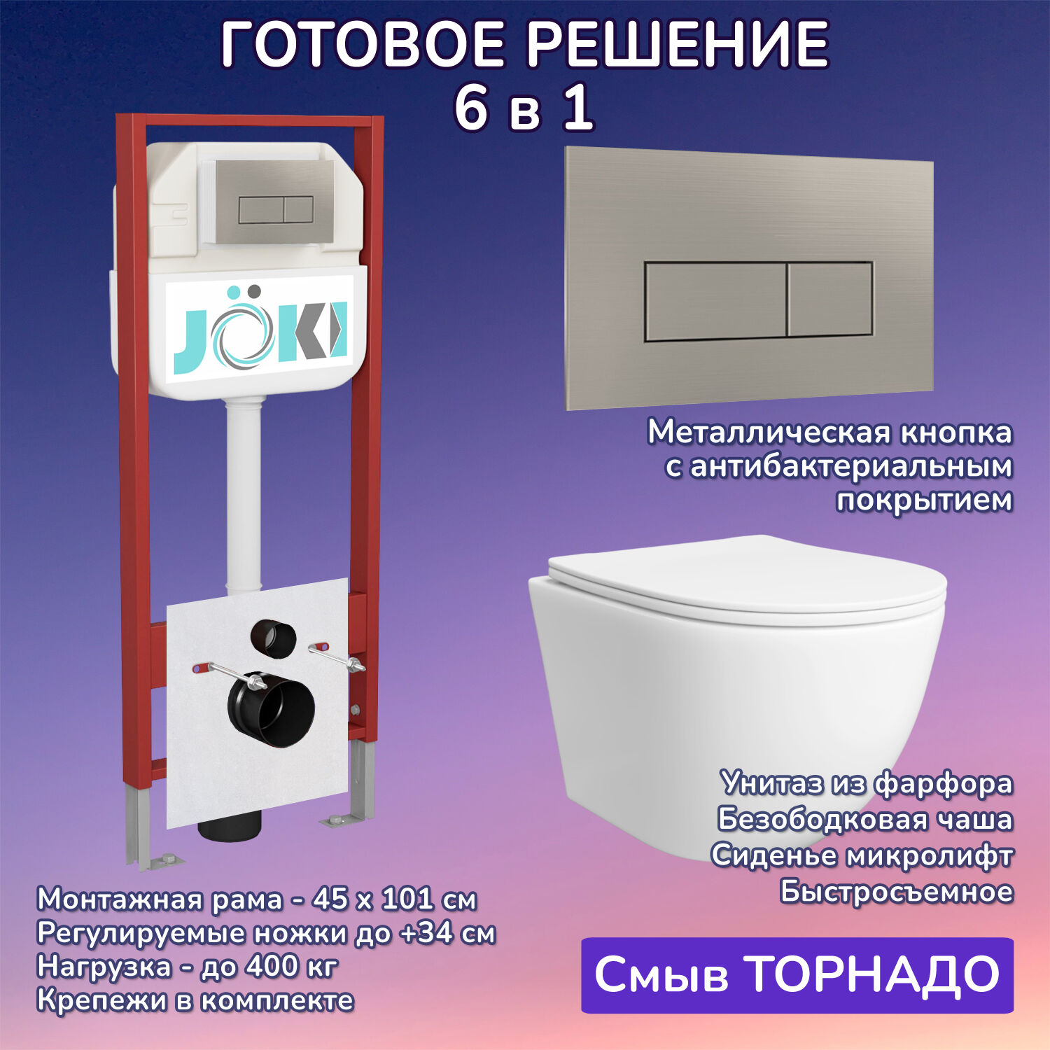 Комплект: Инсталляция JK45045 + Кнопка JK204546 сталь + Stella T JK1121064 белый унитаз, смыв торнадо