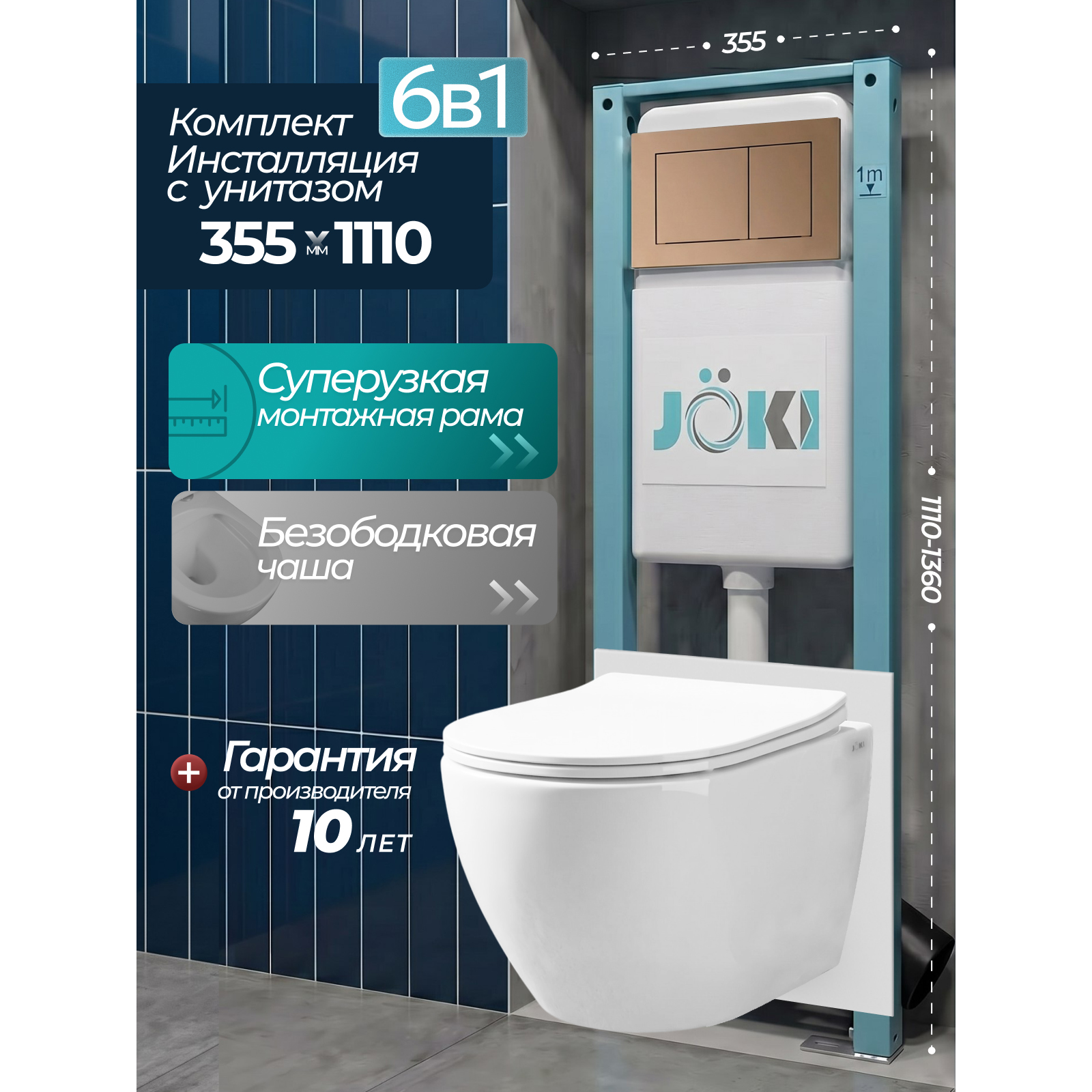 Комплект: Инсталляция JK511101+Кнопка JK924568MR розовое золото+Stella JK1061016 белый унитаз