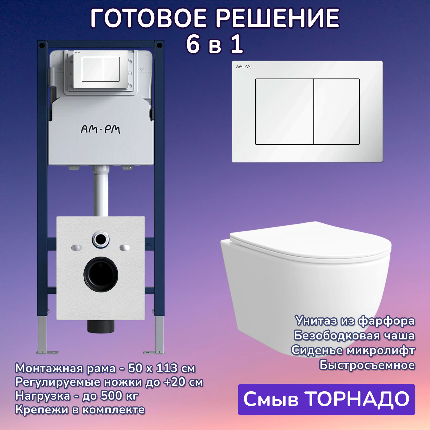 Комплект: Инсталляция AM.PM I012709+Кнопка I090201 белая+JOKI Stella XL T JK0011011 белый унитаз, смыв торнадо