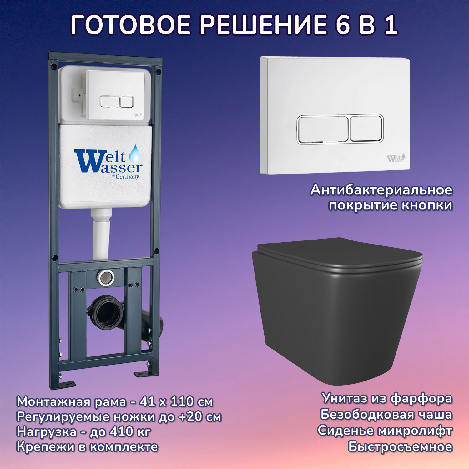 Комплект: Weltwasser Инсталляция Mar 410 + Кнопка Mar 410 SE GL-WT белая + Verna JK3021028MB черный унитаз