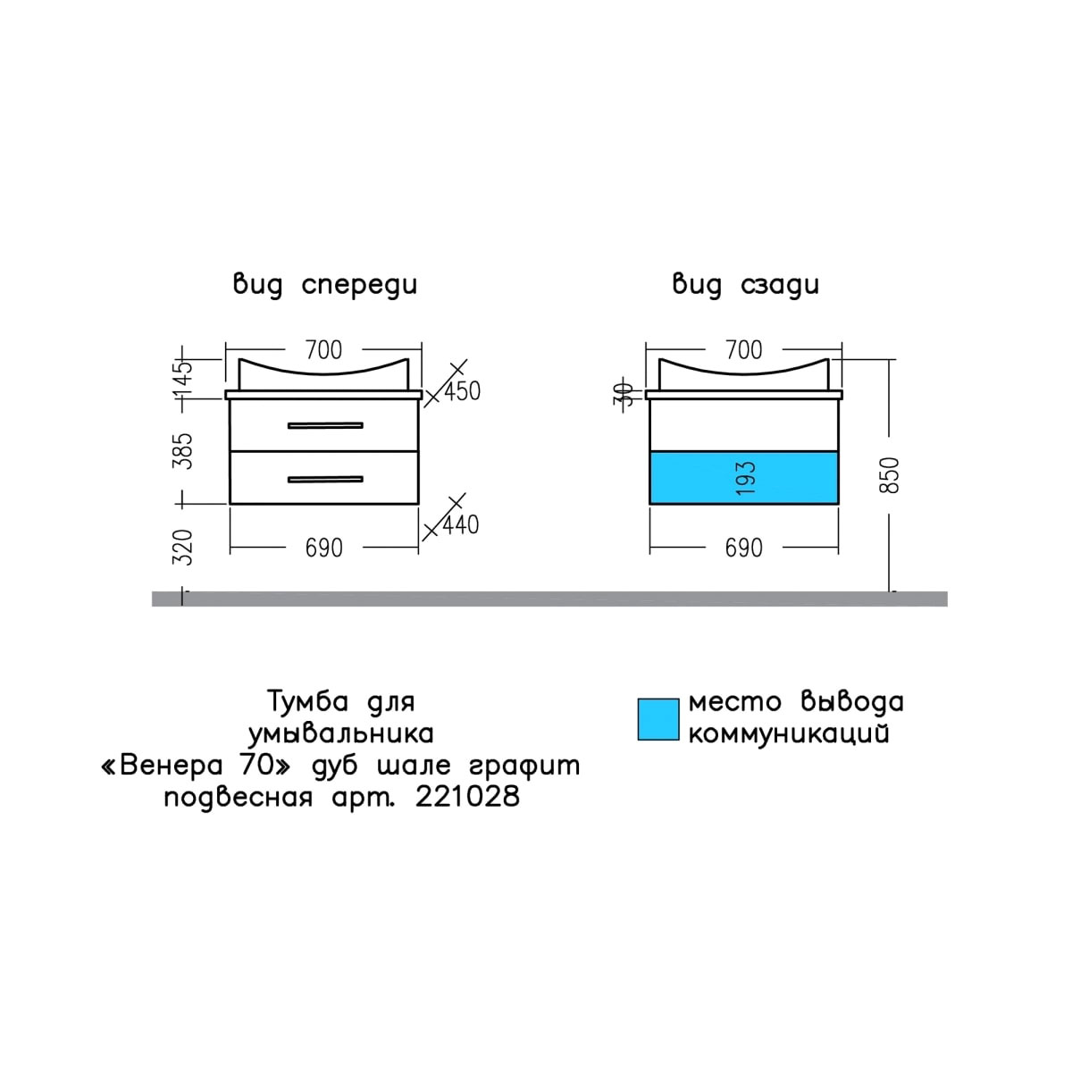 Тумба под раковину Санта Венера 70 подвесная, цвет дуб шале графит - фото 1