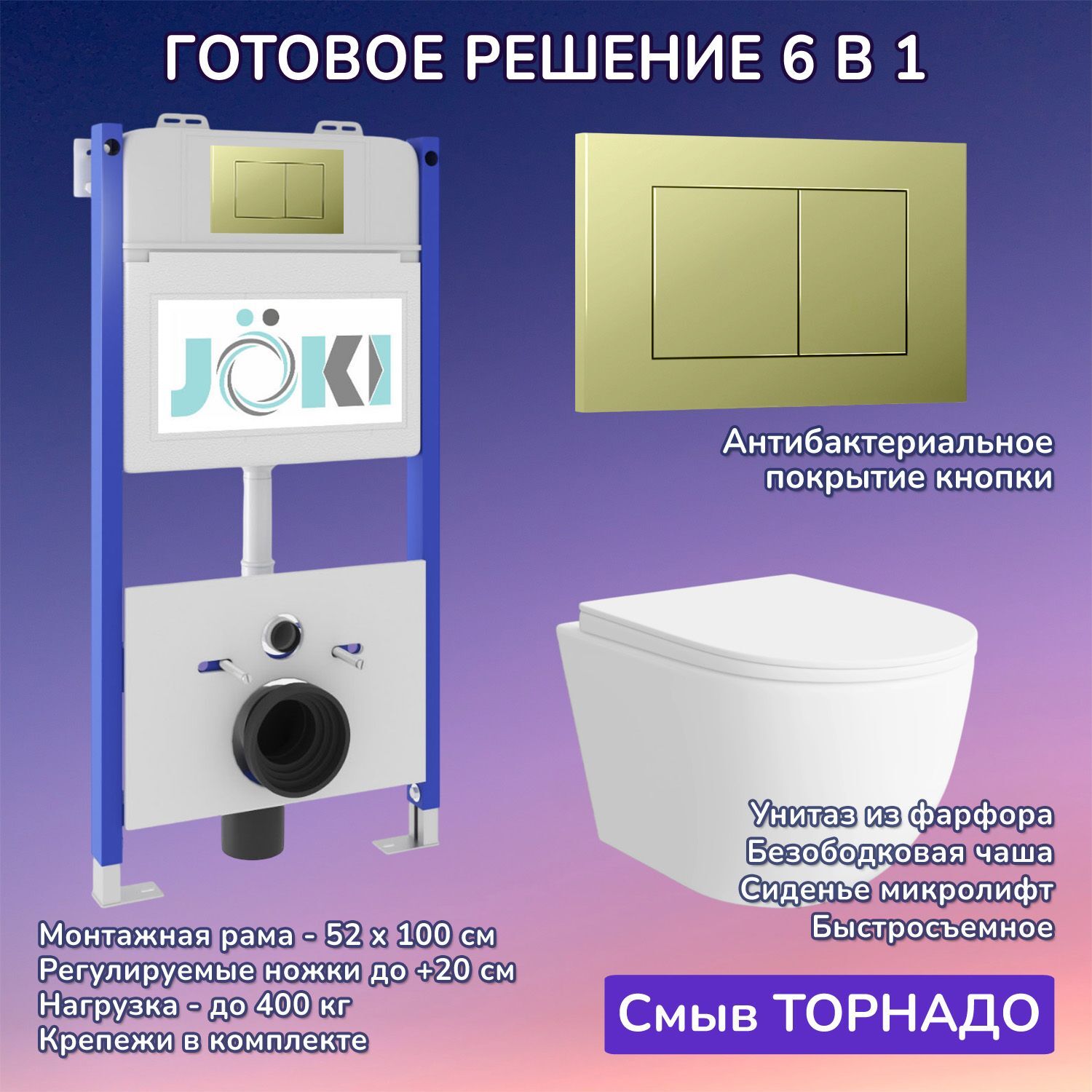 Комплект: Инсталляция JK03351+Кнопка JK007551 золото+Stella XL T JK5751037 белый унитаз, смыв торнадо