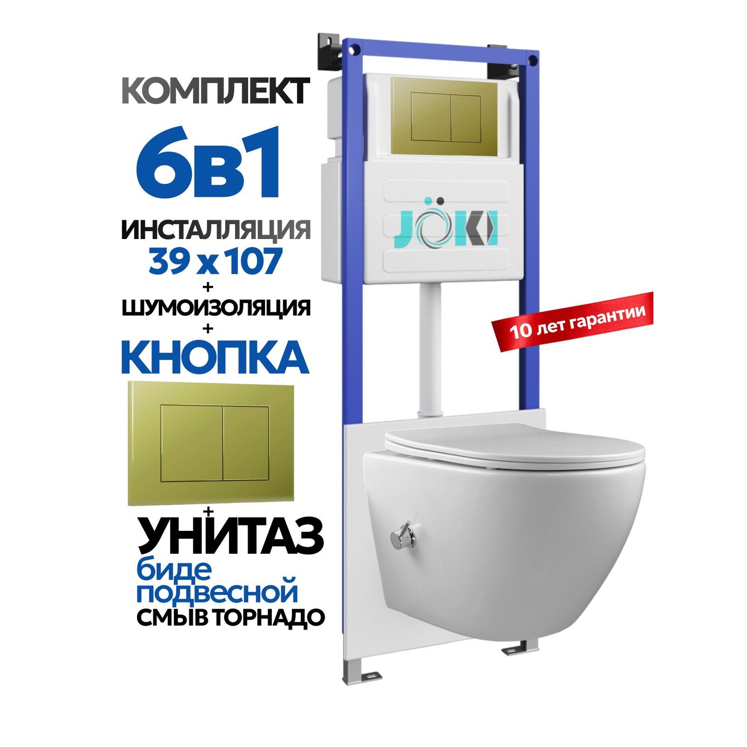 Комплект: Инсталляция Гранд JK04054+Кнопка JK007551 золото+Стелла T ДК6121501Б белый унитаз с функцией биде, смыв торнадо