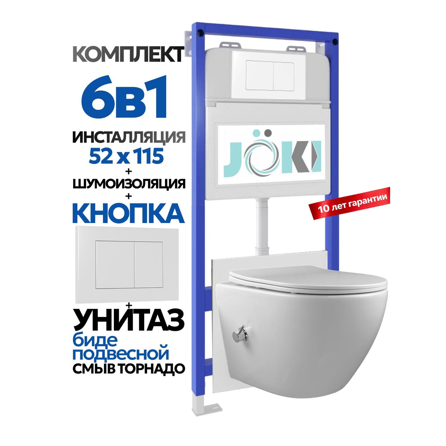 Комплект: Инсталляция Гранд JK01150+Кнопка JK020522WM белый+Стелла T ДК6121501Б белый унитаз с функцией биде, смыв торнадо