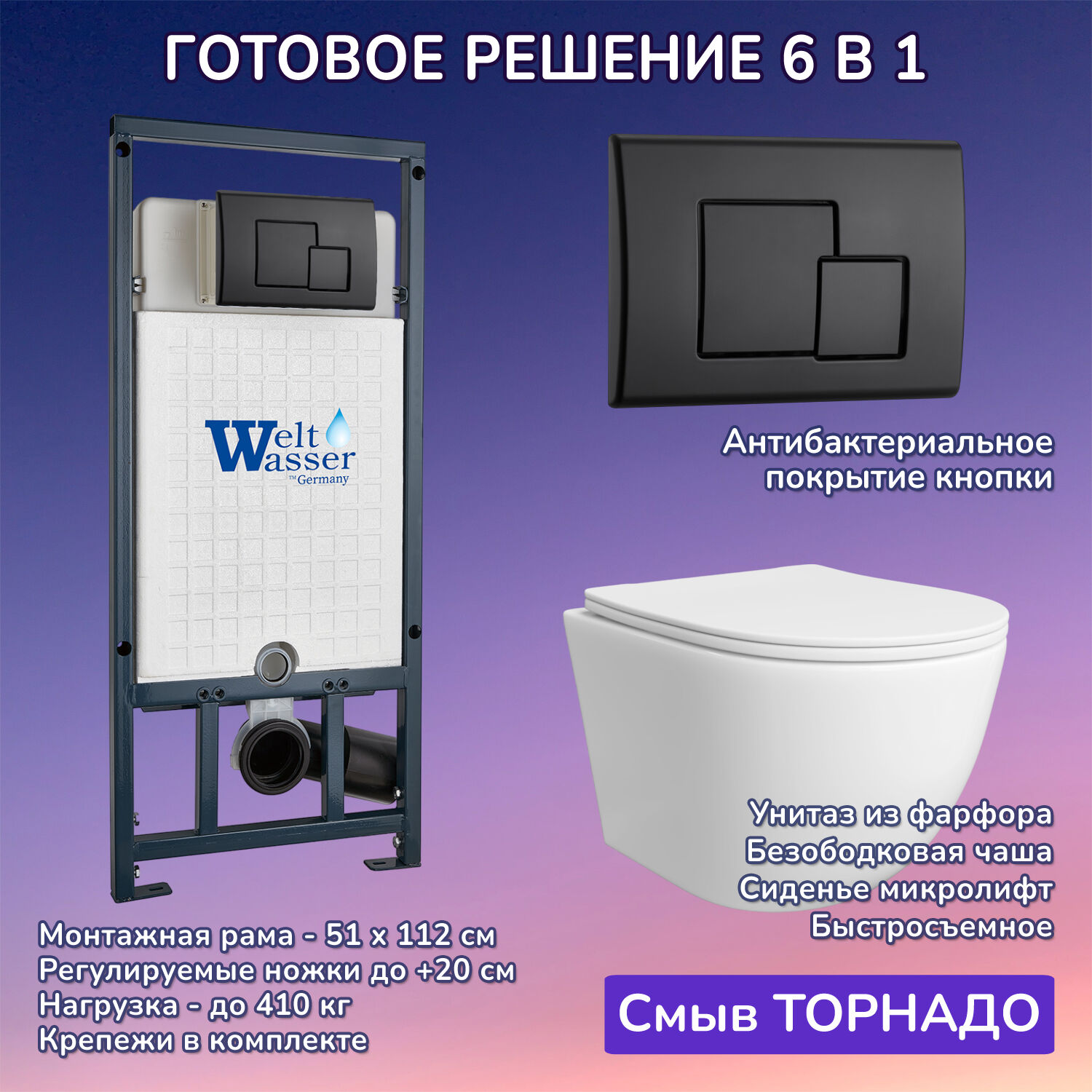 Комплект: Weltwasser Инсталляция Mar 507 + Кнопка Mar 507 SE MT-BL черная + Stella T JK1121064 белый унитаз, смыв торнадо
