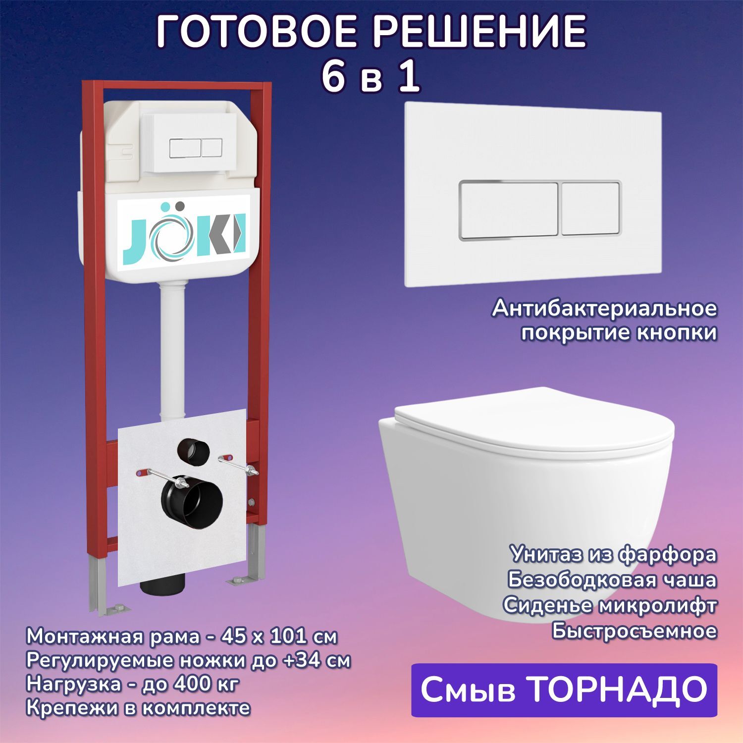 Комплект: Инсталляция JK45045+Кнопка JK206549 белая/хром+Stella XL T JK0011011 белый унитаз, смыв торнадо